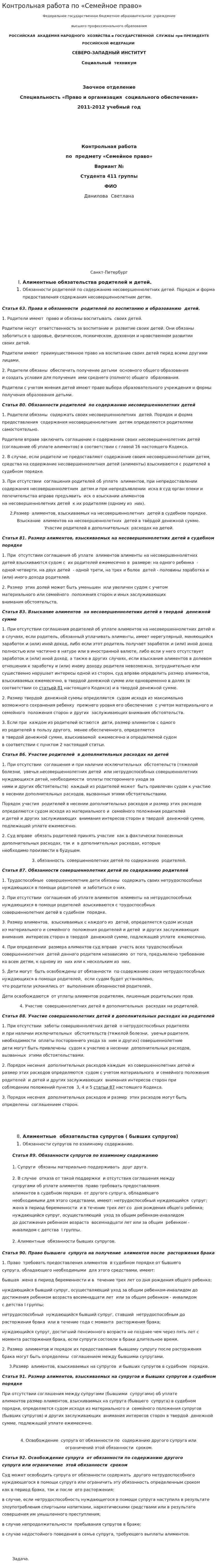 Контрольная работа по «Семейное право». 3