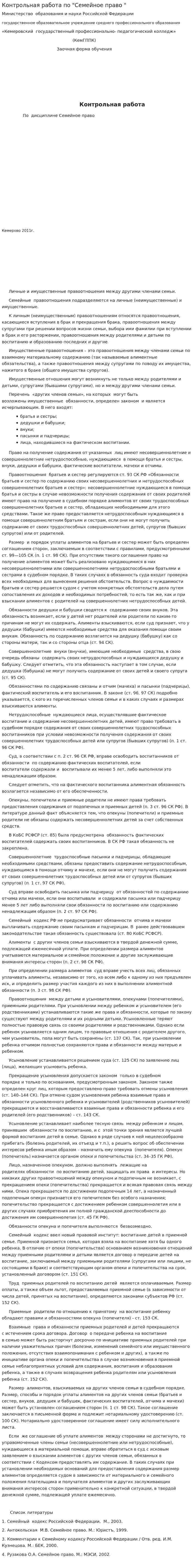 Контрольная работа по "Семейное право "