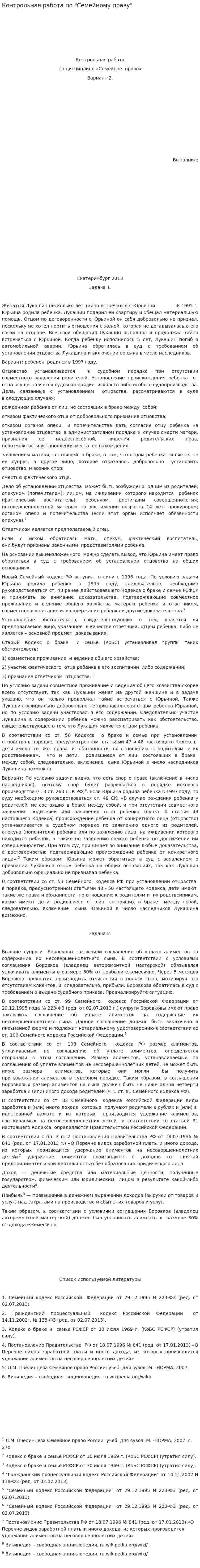 Контрольная работа по "Семейному праву". 3