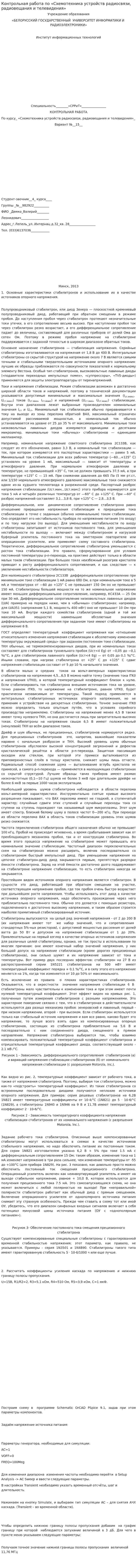 Контрольная работа по «Схемотехника устройств радиосвязи, радиовещания и телевидения»