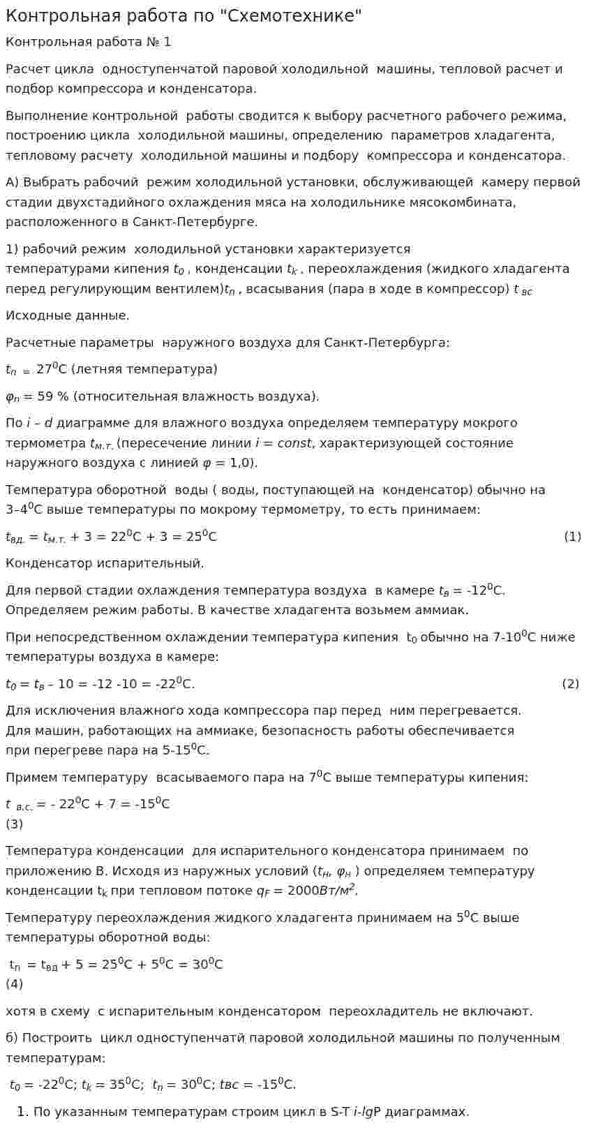 Контрольная работа по "Схемотехнике". 5