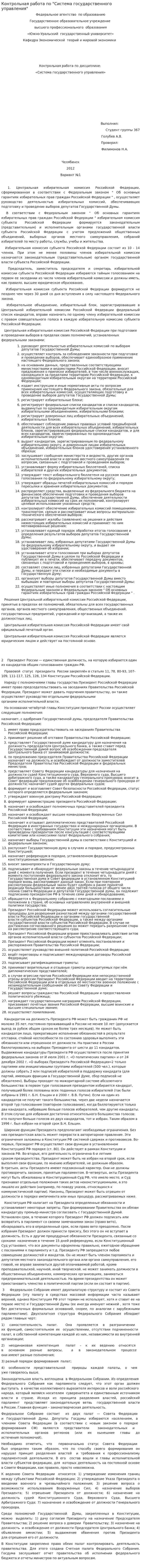 Контрольная работа по "Система государственного управления"