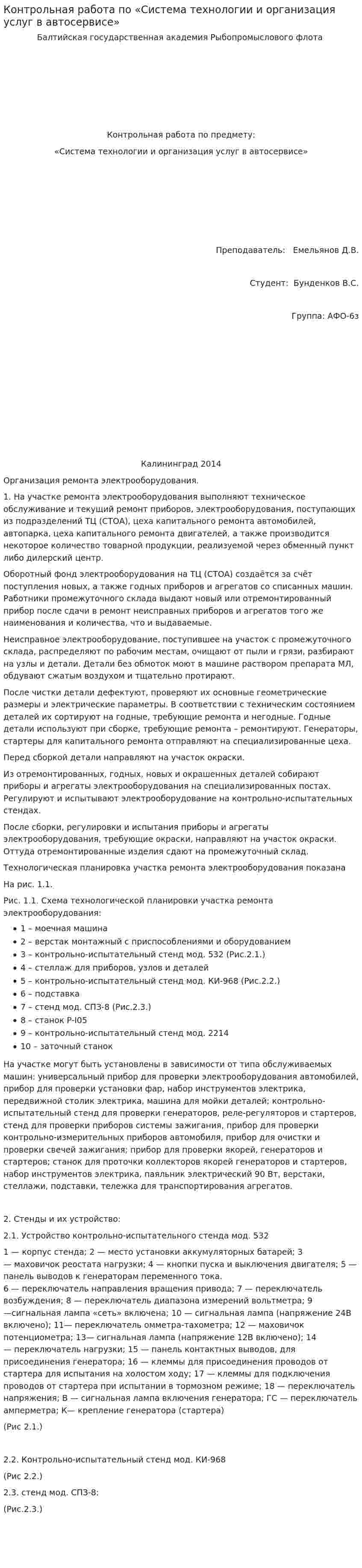 Контрольная работа по «Система технологии и организация услуг в автосервисе»