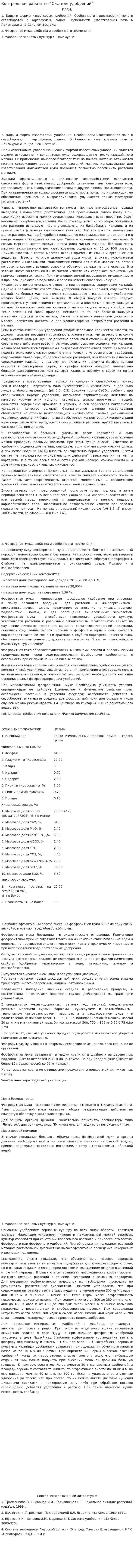 Контрольная работа по "Системе удобрений"