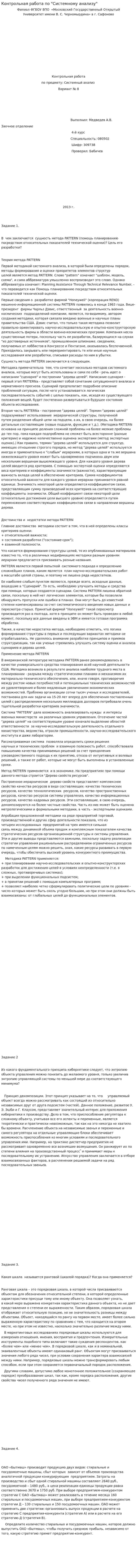 Контрольная работа по "Системному анализу". 6