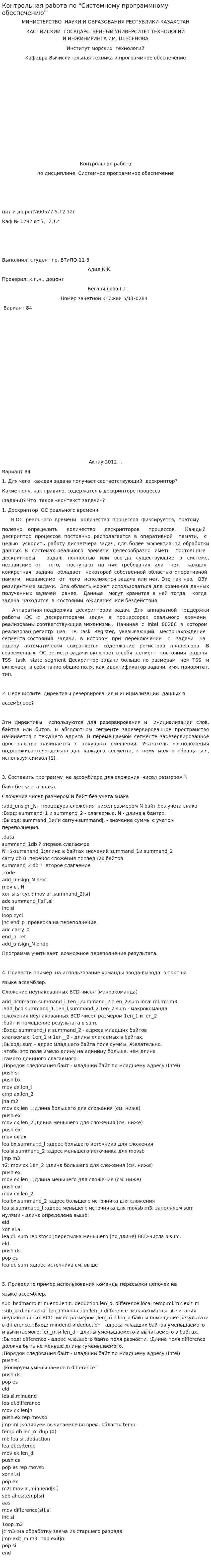 Контрольная работа по "Системному программному обеспечению"
