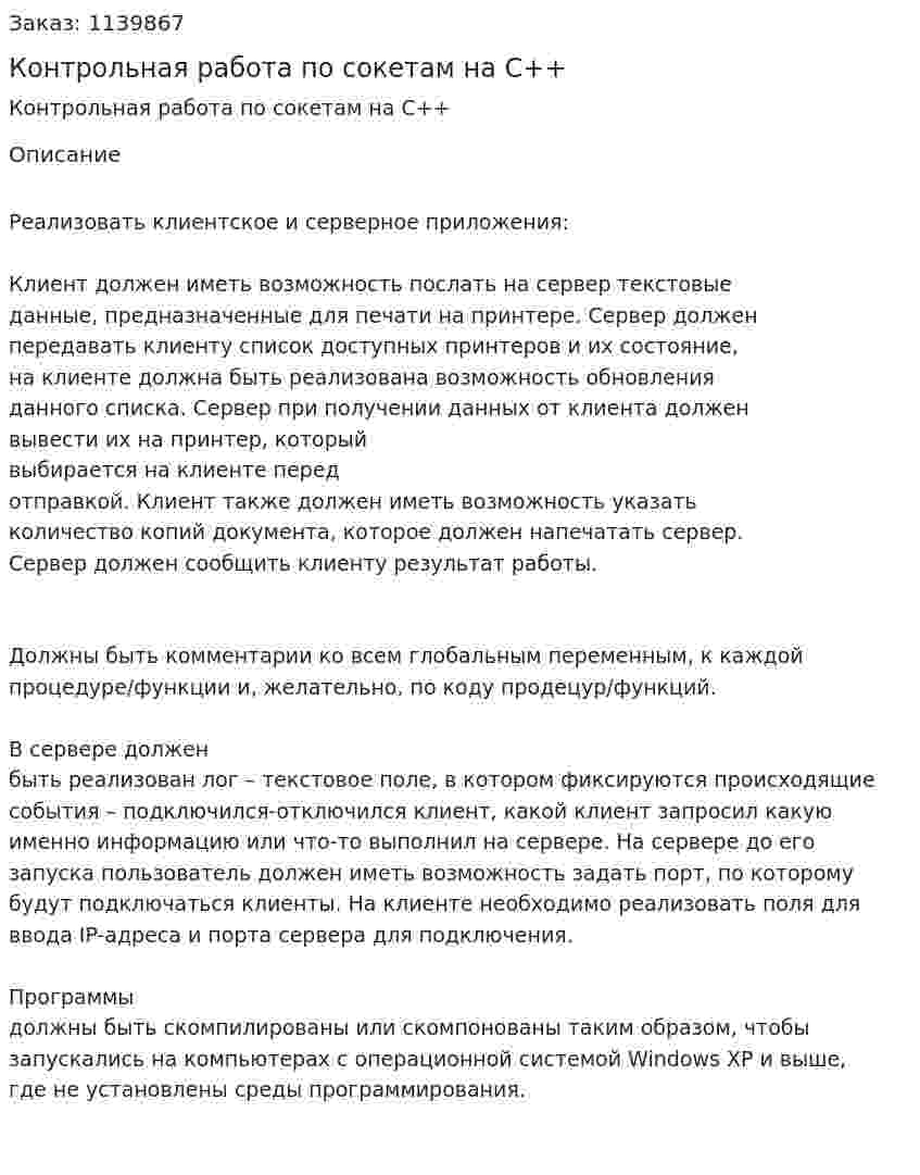 Контрольная работа по сокетам на С++ 