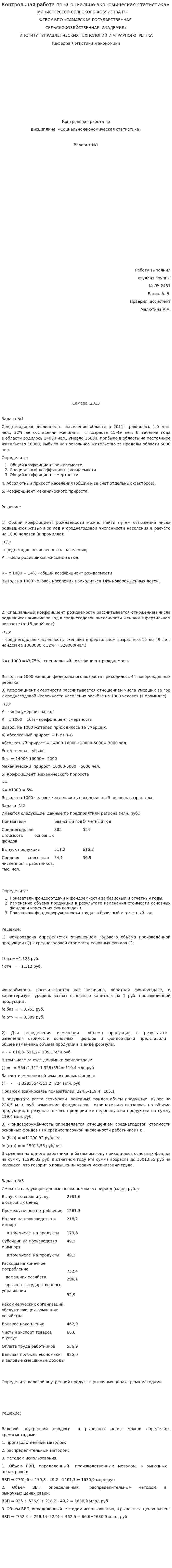 Контрольная работа по «Социально-экономическая статистика». 4