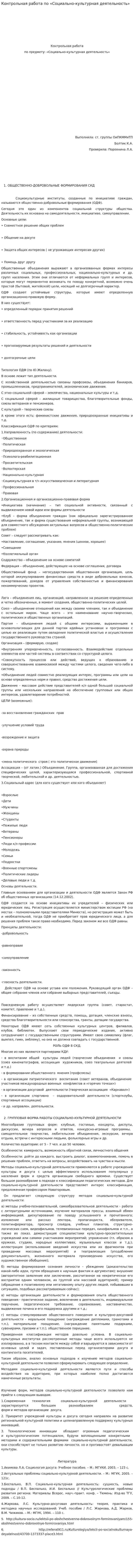 Контрольная работа по «Социально-культурная деятельность»