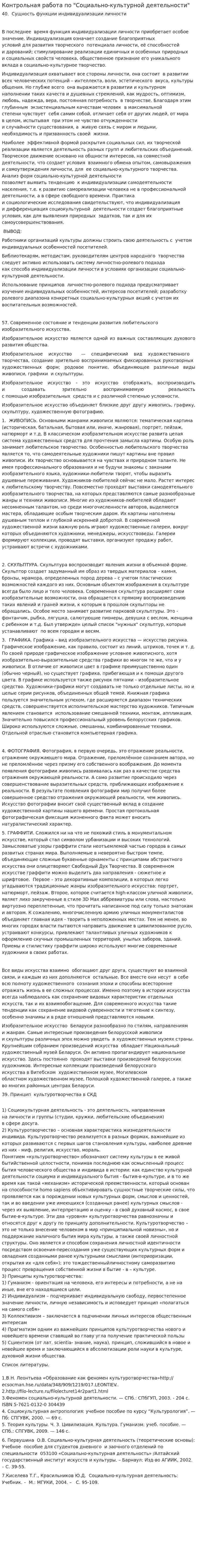 Контрольная работа по "Социально-культурной деятельности"