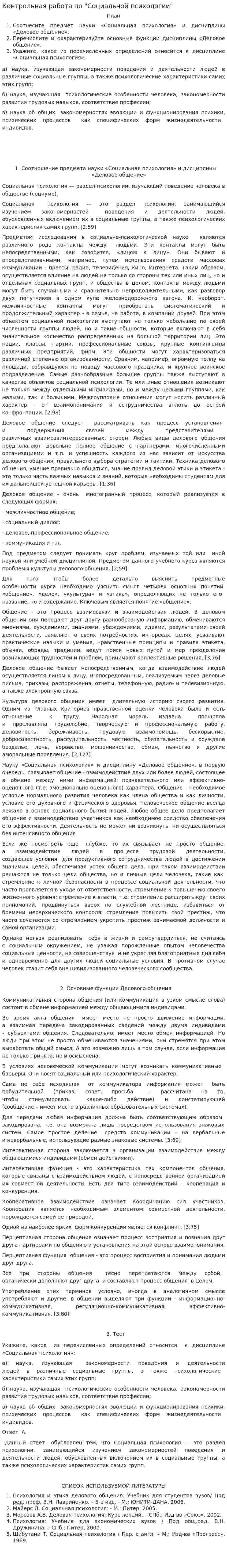Контрольная работа по "Социальной психологии". 3