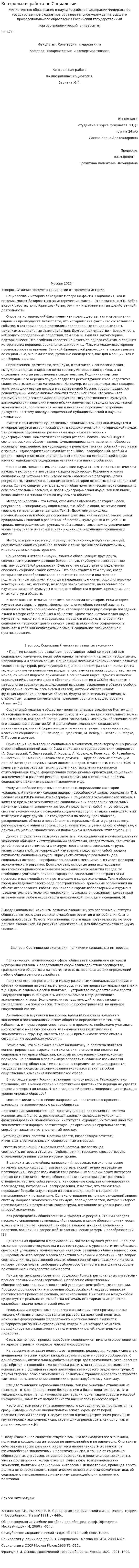 Контрольная работа по Социалогии