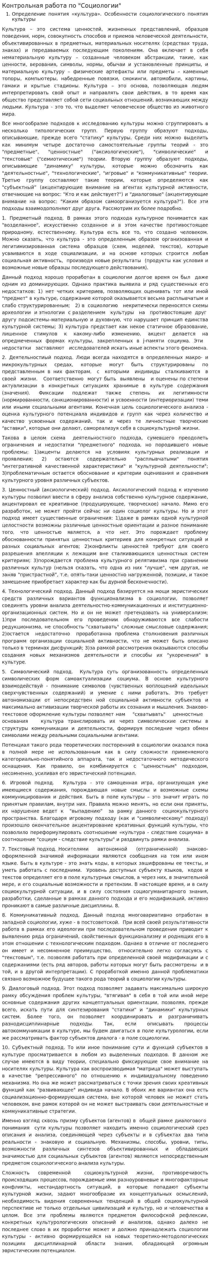 Контрольная работа по "Социологии". 16