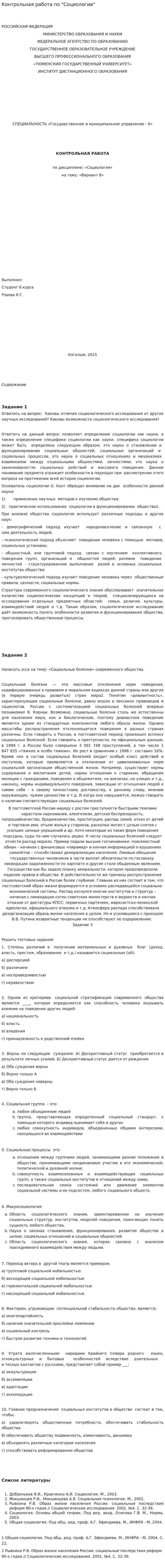 Контрольная работа по "Социологии". 76