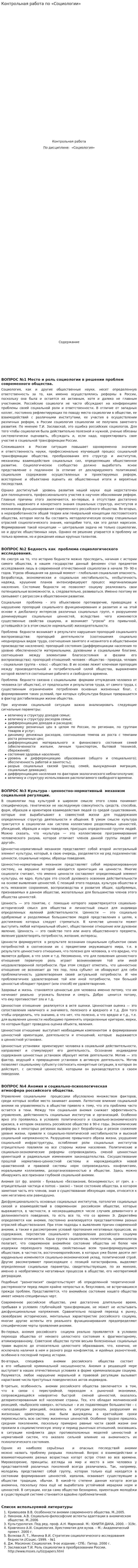 Контрольная работа по «Социологии». 14