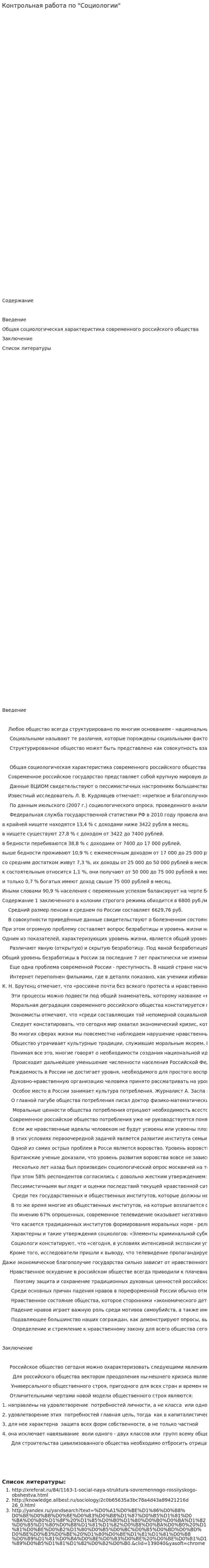 Контрольная работа по "Социологии". 4. 3