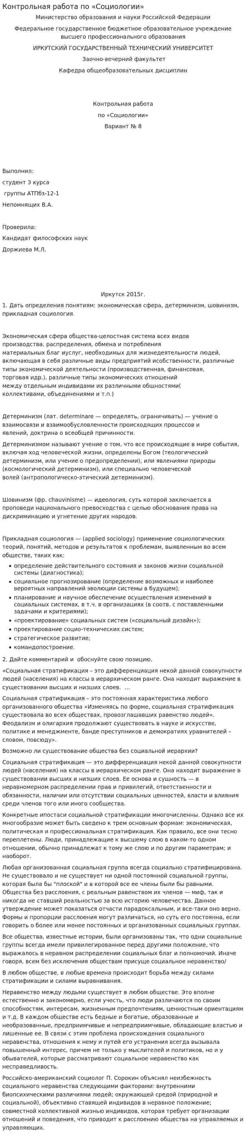 Контрольная работа по «Социологии». 10
