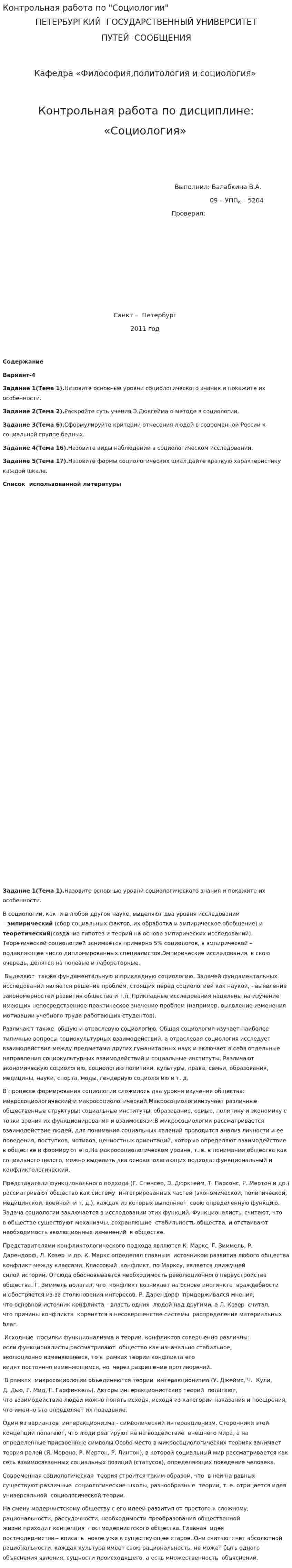 Контрольная работа по "Социологии". 69