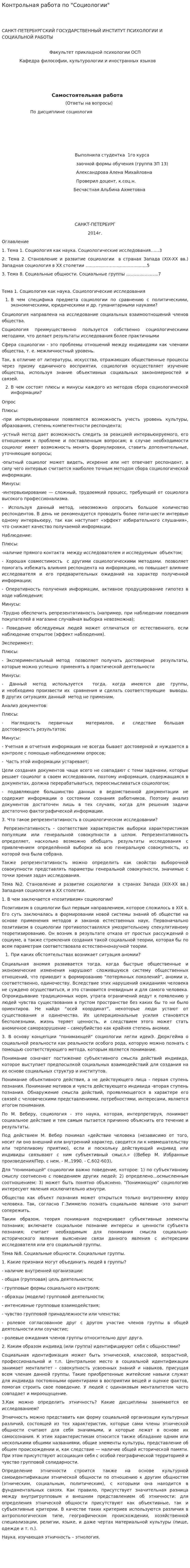 Контрольная работа по "Социологии". 138