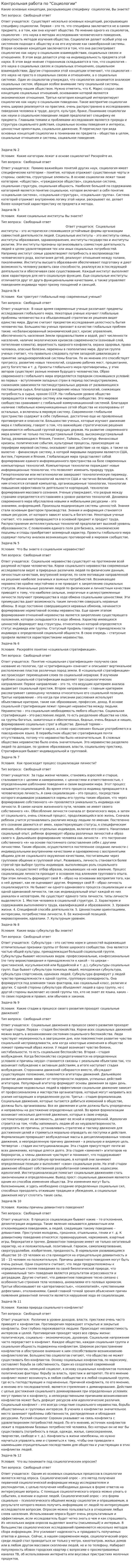 Контрольная работа по "Социологии". 22