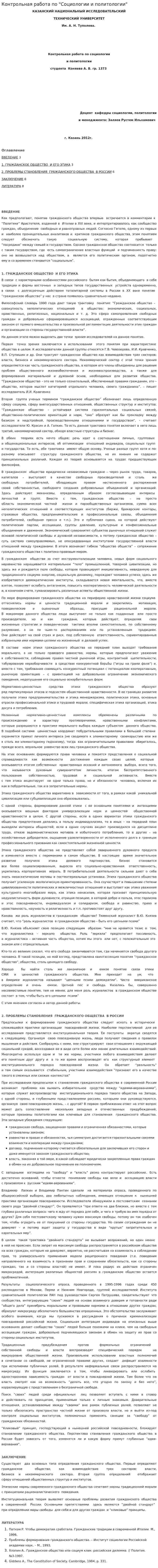 Контрольная работа по "Социологии и политологии". 7