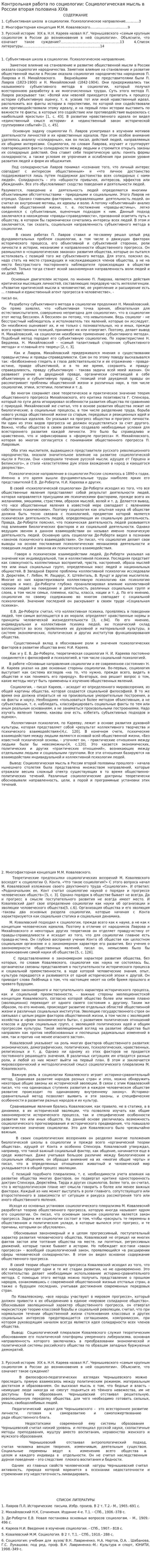 Контрольная работа по социологии: Социологическая мысль в России вторая половина XIXв