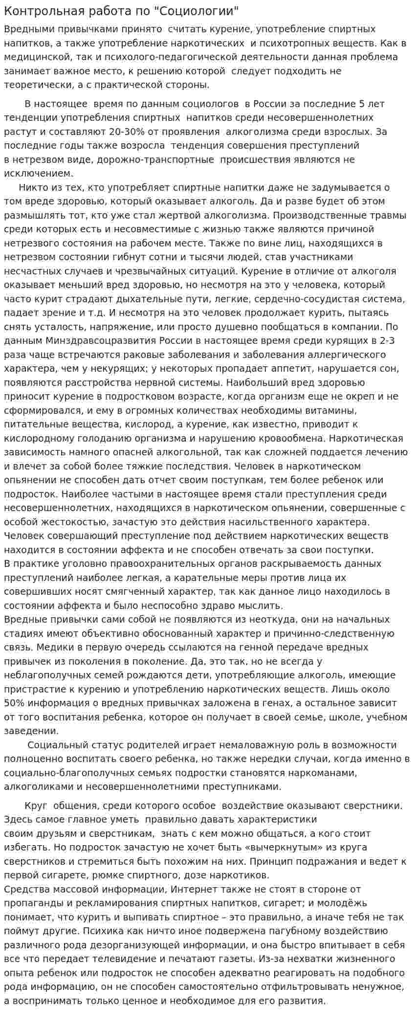 Контрольная работа по "Социологии". 4