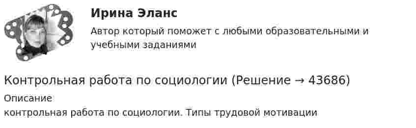      
            Описание
            контрольная работа по социологии. Типы трудовой мотивации  
            
            
            Контрольная работа по социально-экономической статистикеКонтрольная работа по социологииКонтрольная работа по СоциологииКОНТРОЛЬНАЯ РАБОТА ПО СОЦИОЛОГИИКонтрольная работа по (социологии и политологии)Контрольная работа по старославянскому языкуконтрольная работа по статистикеКонтрольная работа по Римскому правуКОНТРОЛЬНАЯ РАБОТА ПО РИТОРИКЕ - Вариант 8Контрольная работа по русскому языкуКонтрольная работа по РУССКОМУ ЯЗЫКУКонтрольная работа по (связи с общественностью)Контрольная работа по семейному правуКонтрольная работа по семейному праву