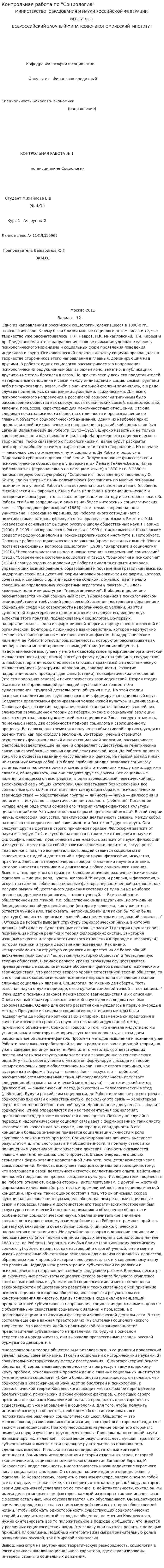 Контрольная работа по "Социология". 32