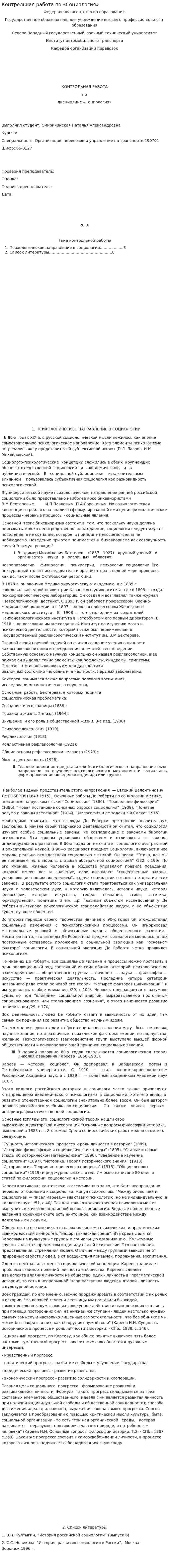 Контрольная работа по «Социология». 16