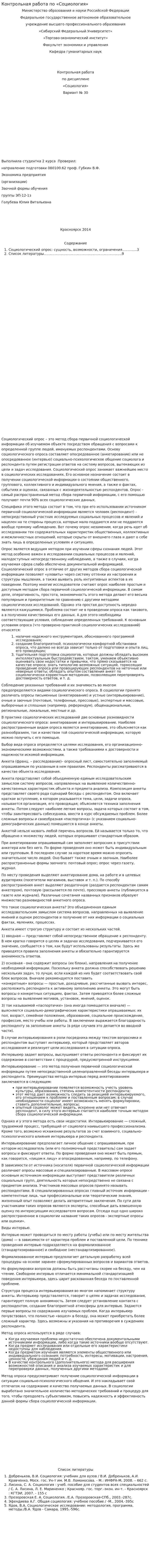 Контрольная работа по «Социология». 10
