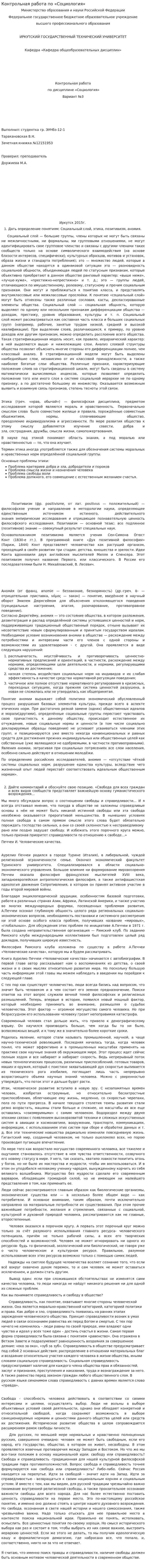 Контрольная работа по «Социология». 8