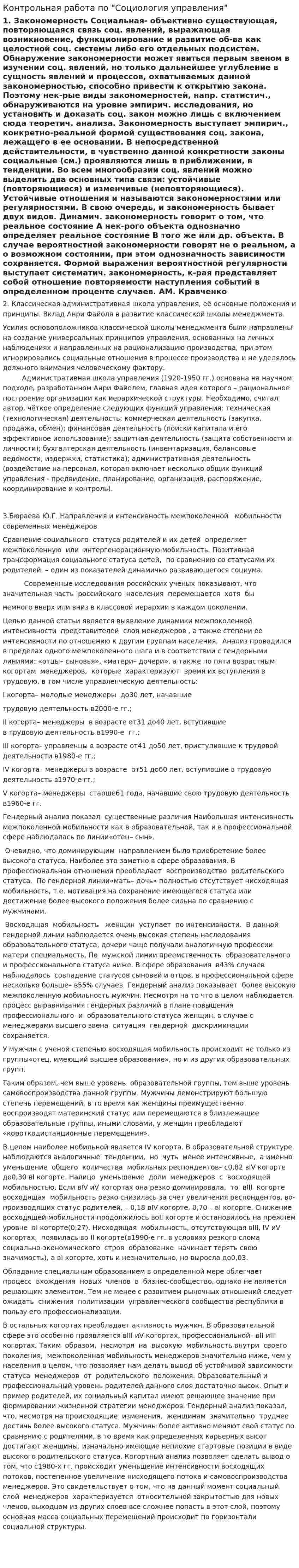 Контрольная работа по "Социология управления". 2