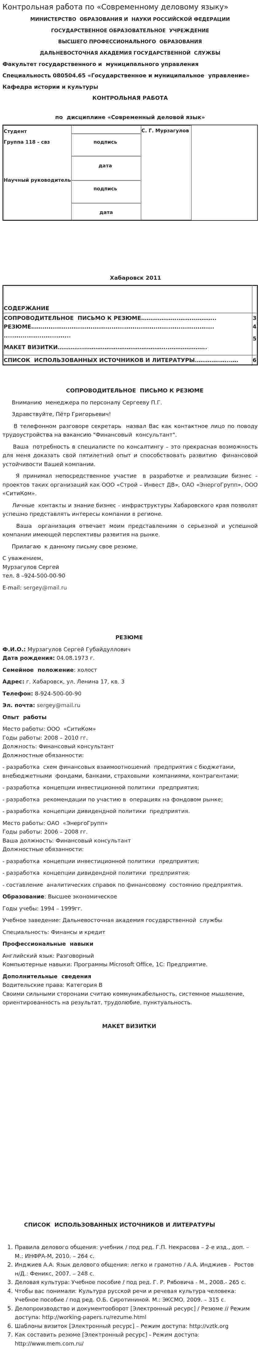 Контрольная работа по «Современному деловому языку»
