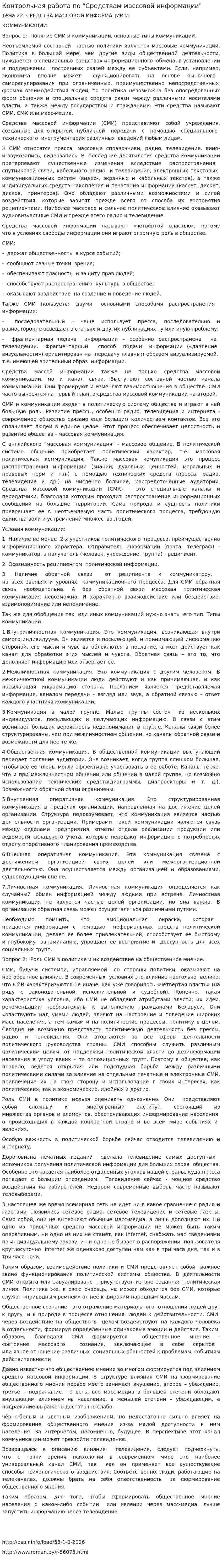Контрольная работа по "Средствам массовой информации"