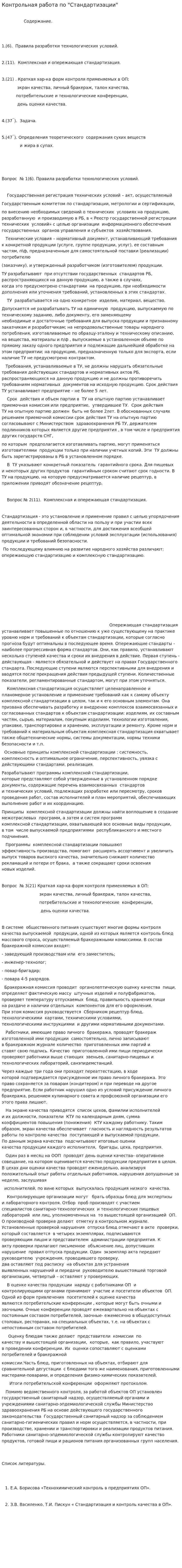 Контрольная работа по "Стандартизации". 3