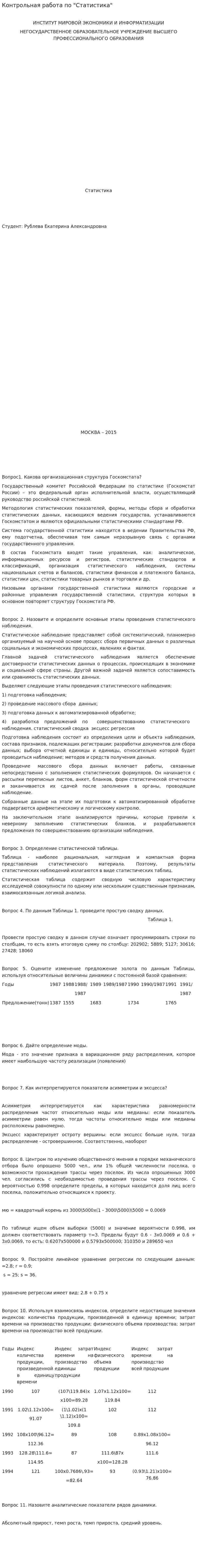 Контрольная работа по "Статистика". 61