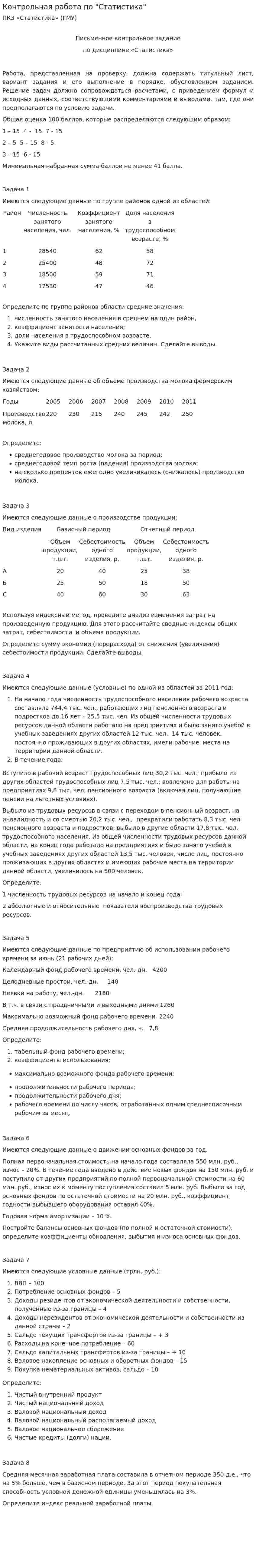 Контрольная работа по "Статистика". 20