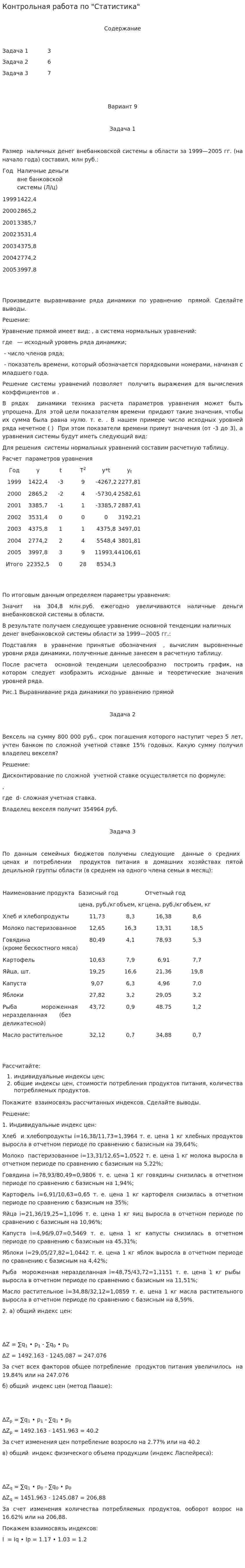 Контрольная работа по "Статистика". 60
