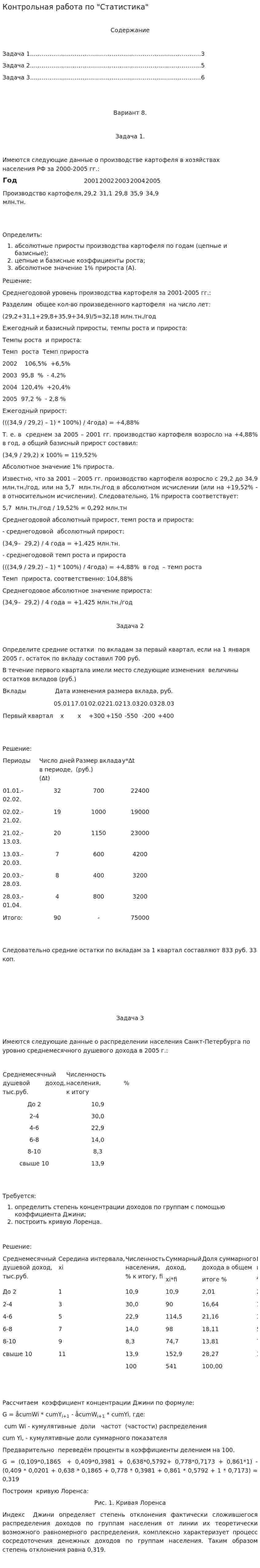 Контрольная работа по "Статистика". 19