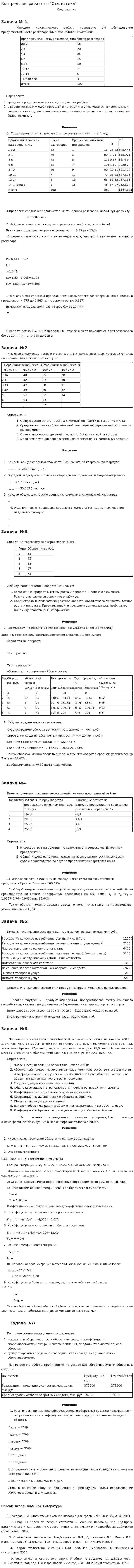 Контрольная работа по "Статистика". 49