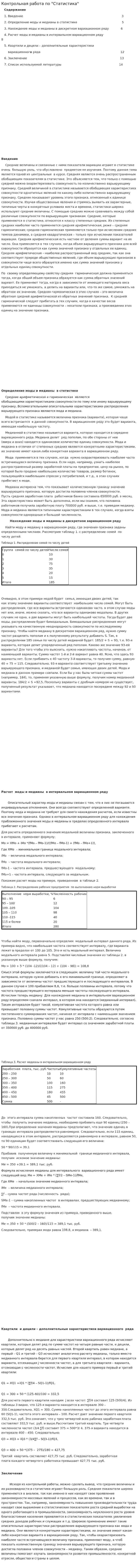 Контрольная работа по "Статистика". 46