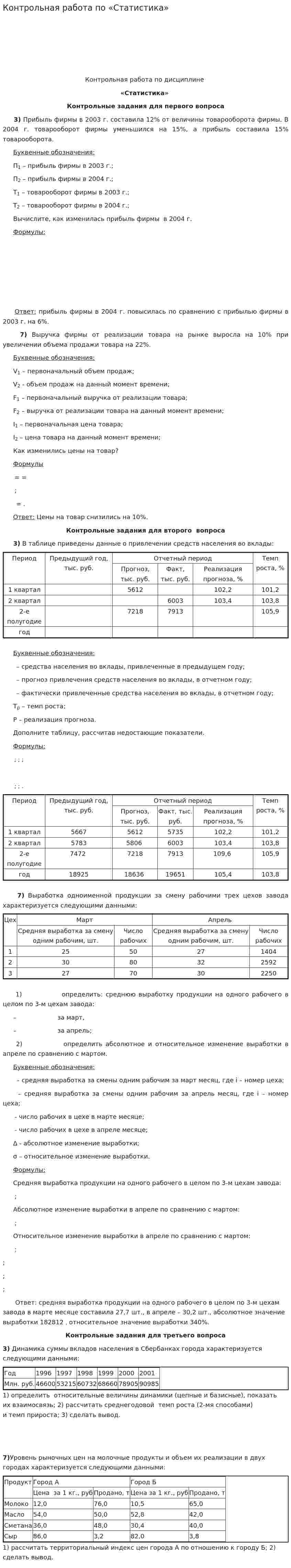 Контрольная работа по «Статистика». 15