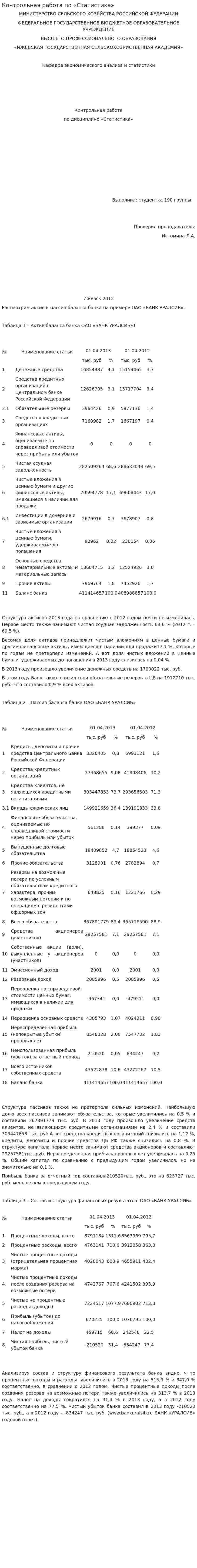Контрольная работа по «Статистика». 14