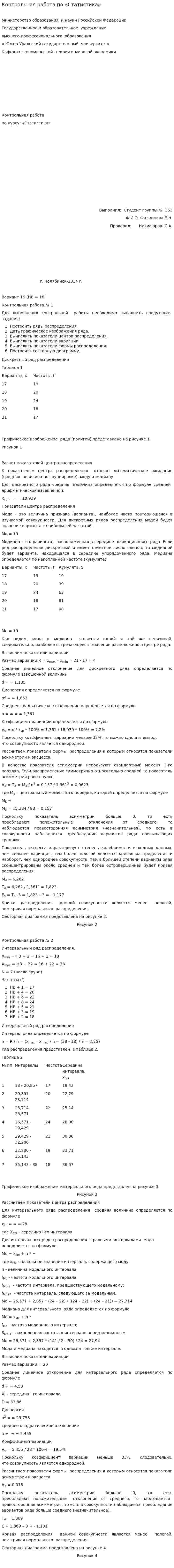 Контрольная работа по «Статистика». 7
