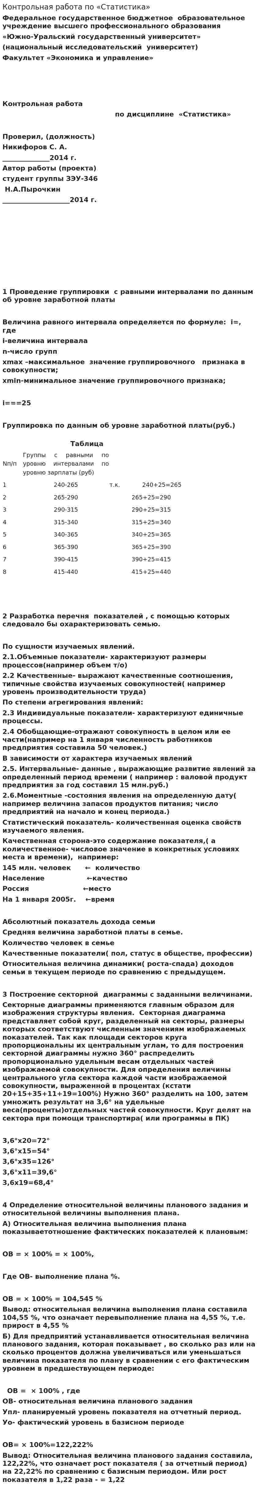 Контрольная работа по «Статистика». 10