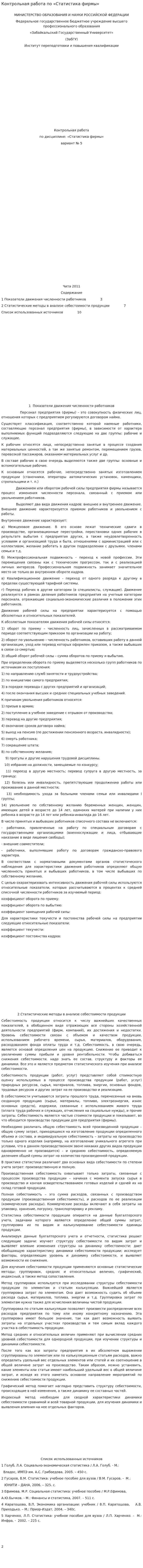 Контрольная работа по «Статистика фирмы»