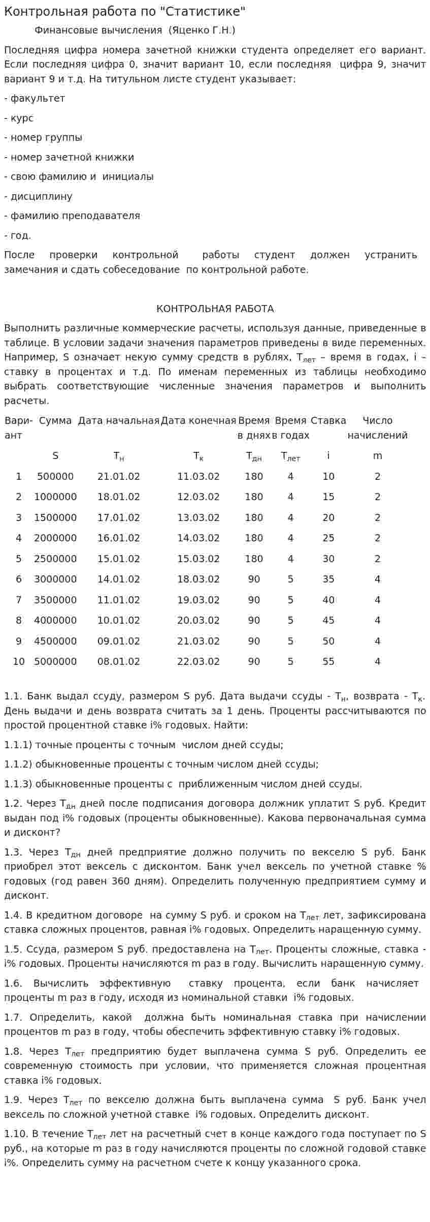Контрольная работа по "Статистике". 31