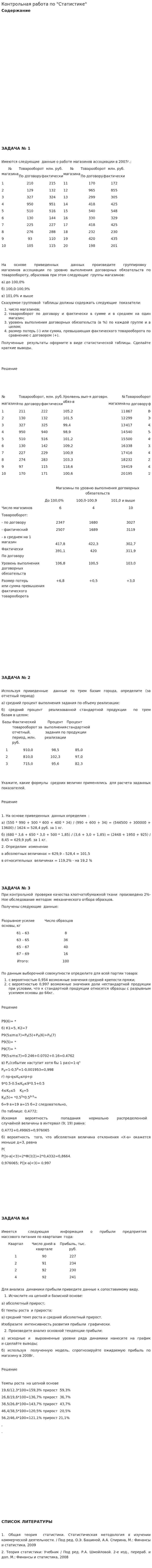 Контрольная работа по "Статистике". 19