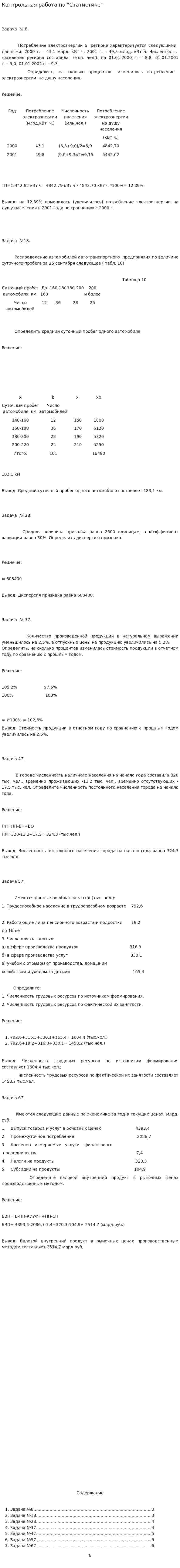 Контрольная работа по "Статистике". 381